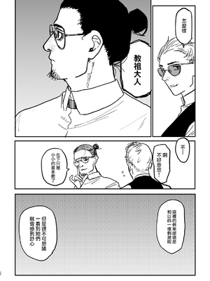 [研そうげん (Room#505)]BETTER THAN SEX+A[中国翻訳][薄碼]_099