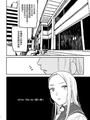 [研そうげん (Room#505)]BETTER THAN SEX+A[中国翻訳][薄碼]_143
