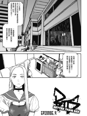 [研そうげん (Room#505)]BETTER THAN SEX+A[中国翻訳][薄碼]_145