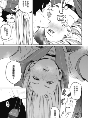 [研そうげん (Room#505)]BETTER THAN SEX+A[中国翻訳][薄碼]_157