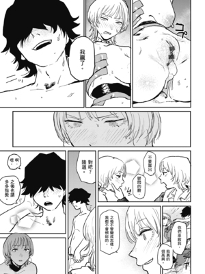 [研そうげん (Room#505)]BETTER THAN SEX+A[中国翻訳][薄碼]_248