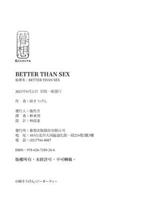 [研そうげん (Room#505)]BETTER THAN SEX+A[中国翻訳][薄碼]_260