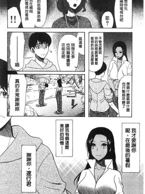 [星憑ネオン。] 快楽掌天〈お姉様巡り〉|快樂掌天大姊姊巡禮 [中国翻訳][疏碼][風的工房]_106