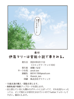 [amck-izm (amck)] 伊落マリーは官能小説で夢をみる。 [DL版]_19