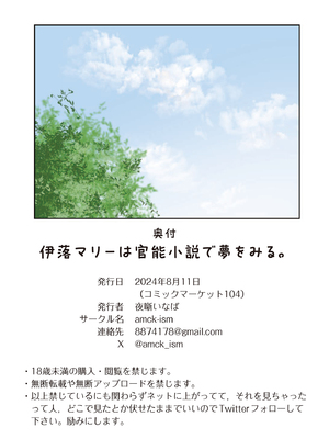 [amck-izm (amck)] 伊落マリーは官能小説で夢をみる。 [DL版]_37