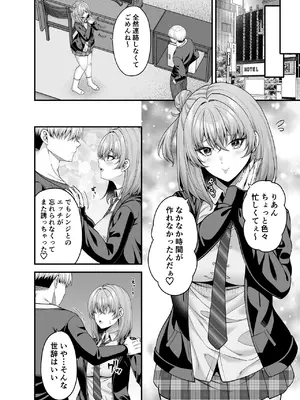 [ふじ家 (ねくたー)] 逆転円交3〜俺が買われる世界〜 [DL版]_19