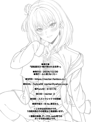 [ふじ家 (ねくたー)] 逆転円交3〜俺が買われる世界〜 [DL版]_33