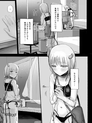 [天ぷら土左衛門] 夢を失った少年、翼の折れたサキュバス1_04