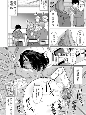 [弥美津峠 (鳳まひろ)] めんどくさい巨乳姉妹をセフレにした件_03
