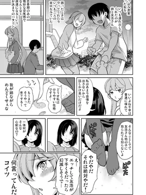 [弥美津峠 (鳳まひろ)] めんどくさい巨乳姉妹をセフレにした件_06