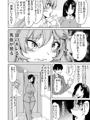 [弥美津峠 (鳳まひろ)] めんどくさい巨乳姉妹をセフレにした件_07