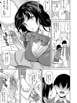 [弥美津峠 (鳳まひろ)] めんどくさい巨乳姉妹をセフレにした件_08