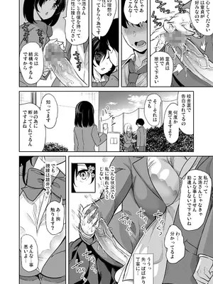 [弥美津峠 (鳳まひろ)] めんどくさい巨乳姉妹をセフレにした件_09