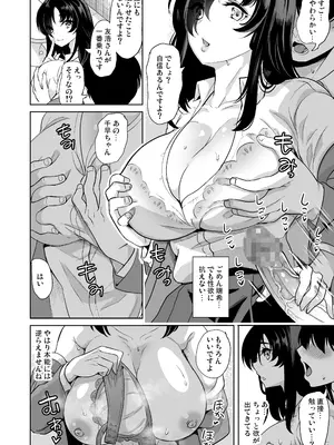 [弥美津峠 (鳳まひろ)] めんどくさい巨乳姉妹をセフレにした件_11