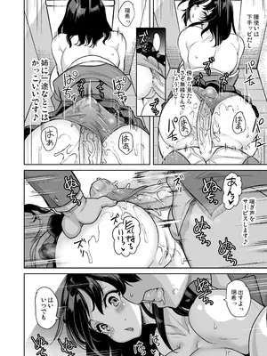 [弥美津峠 (鳳まひろ)] めんどくさい巨乳姉妹をセフレにした件_17