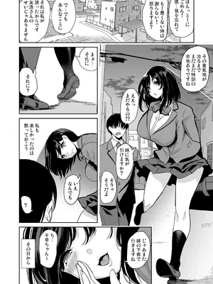 [弥美津峠 (鳳まひろ)] めんどくさい巨乳姉妹をセフレにした件_19