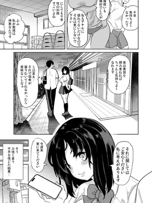 [弥美津峠 (鳳まひろ)] めんどくさい巨乳姉妹をセフレにした件_30