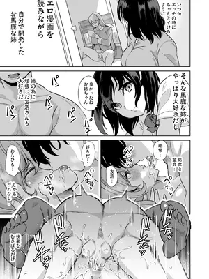 [弥美津峠 (鳳まひろ)] めんどくさい巨乳姉妹をセフレにした件_34