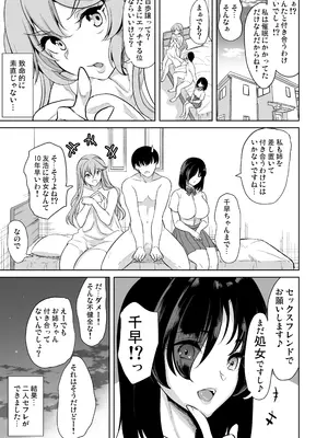 [弥美津峠 (鳳まひろ)] めんどくさい巨乳姉妹をセフレにした件_48