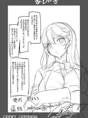 [弥美津峠 (鳳まひろ)] めんどくさい巨乳姉妹をセフレにした件_51