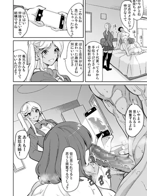 [弥美津峠 (鳳まひろ)] 私がハメ撮り裏垢にハマった理由_03