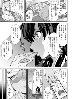 [弥美津峠 (鳳まひろ)] 私がハメ撮り裏垢にハマった理由_10