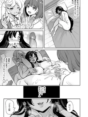 [弥美津峠 (鳳まひろ)] 私がハメ撮り裏垢にハマった理由_36