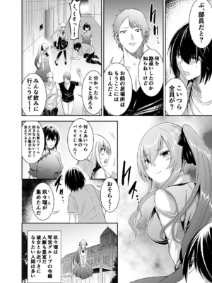 [聖華快楽書店 (タケシリバース)] 追放テイマーのNTR復讐譚3 [DL版]_013