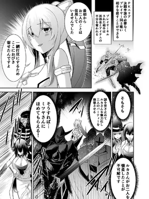 [聖華快楽書店 (タケシリバース)] 追放テイマーのNTR復讐譚3 [DL版]_018