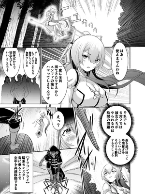 [聖華快楽書店 (タケシリバース)] 追放テイマーのNTR復讐譚3 [DL版]_022