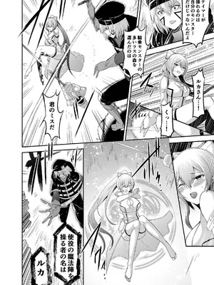 [聖華快楽書店 (タケシリバース)] 追放テイマーのNTR復讐譚3 [DL版]_023