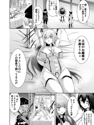 [聖華快楽書店 (タケシリバース)] 追放テイマーのNTR復讐譚3 [DL版]_027