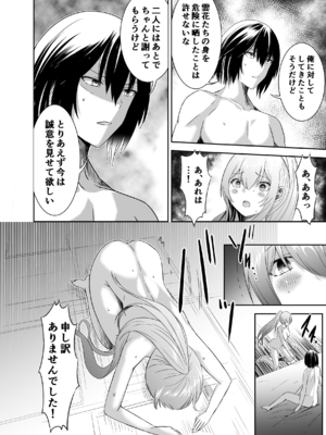 [聖華快楽書店 (タケシリバース)] 追放テイマーのNTR復讐譚3 [DL版]_047