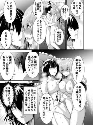 [聖華快楽書店 (タケシリバース)] 追放テイマーのNTR復讐譚3 [DL版]_056