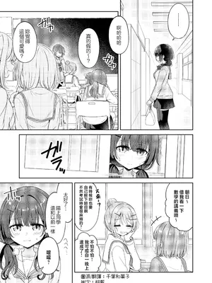 [BetweenGirls (betock)] お昼休みが終わるまで 2｜直到午休時間結束為止 2 [和菓子漫畫屋 漢化]_03