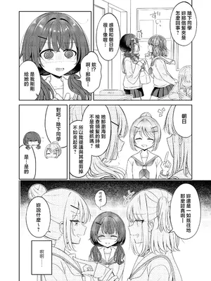 [BetweenGirls (betock)] お昼休みが終わるまで 2｜直到午休時間結束為止 2 [和菓子漫畫屋 漢化]_04