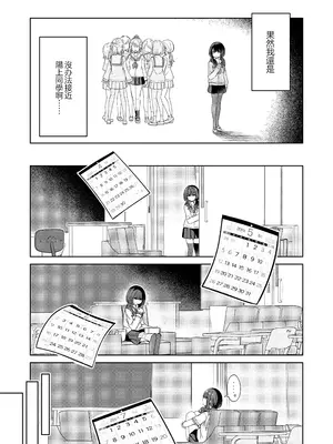 [BetweenGirls (betock)] お昼休みが終わるまで 2｜直到午休時間結束為止 2 [和菓子漫畫屋 漢化]_05