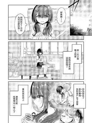 [BetweenGirls (betock)] お昼休みが終わるまで 2｜直到午休時間結束為止 2 [和菓子漫畫屋 漢化]_06