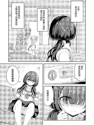 [BetweenGirls (betock)] お昼休みが終わるまで 2｜直到午休時間結束為止 2 [和菓子漫畫屋 漢化]_07