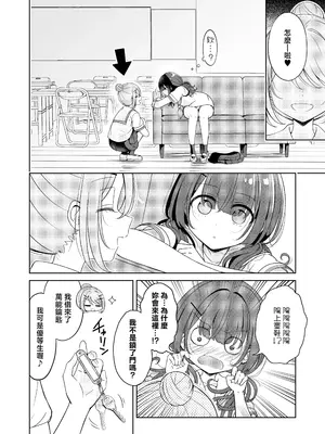 [BetweenGirls (betock)] お昼休みが終わるまで 2｜直到午休時間結束為止 2 [和菓子漫畫屋 漢化]_10