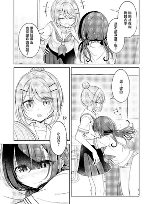 [BetweenGirls (betock)] お昼休みが終わるまで 2｜直到午休時間結束為止 2 [和菓子漫畫屋 漢化]_11