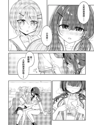 [BetweenGirls (betock)] お昼休みが終わるまで 2｜直到午休時間結束為止 2 [和菓子漫畫屋 漢化]_12