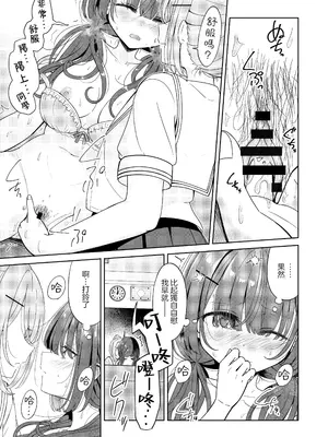 [BetweenGirls (betock)] お昼休みが終わるまで 2｜直到午休時間結束為止 2 [和菓子漫畫屋 漢化]_13