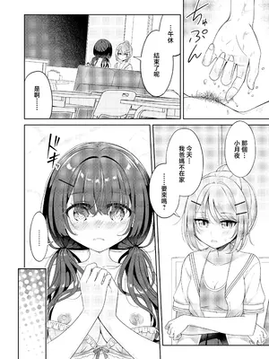 [BetweenGirls (betock)] お昼休みが終わるまで 2｜直到午休時間結束為止 2 [和菓子漫畫屋 漢化]_14