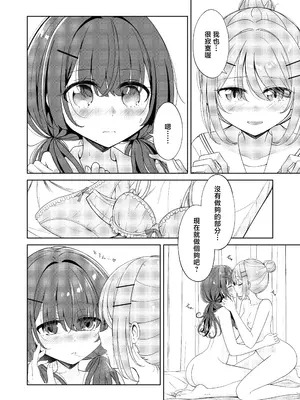 [BetweenGirls (betock)] お昼休みが終わるまで 2｜直到午休時間結束為止 2 [和菓子漫畫屋 漢化]_16