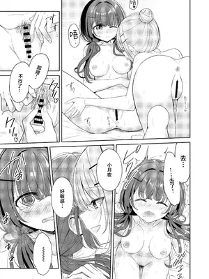 [BetweenGirls (betock)] お昼休みが終わるまで 2｜直到午休時間結束為止 2 [和菓子漫畫屋 漢化]_17