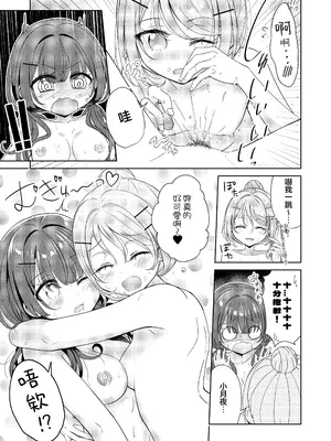 [BetweenGirls (betock)] お昼休みが終わるまで 2｜直到午休時間結束為止 2 [和菓子漫畫屋 漢化]_19