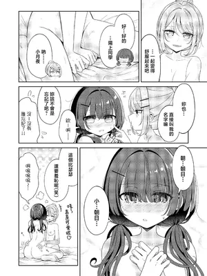 [BetweenGirls (betock)] お昼休みが終わるまで 2｜直到午休時間結束為止 2 [和菓子漫畫屋 漢化]_20