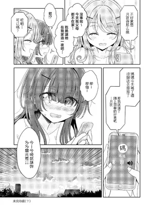 [BetweenGirls (betock)] お昼休みが終わるまで 2｜直到午休時間結束為止 2 [和菓子漫畫屋 漢化]_25