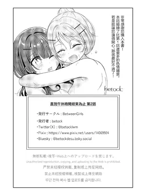 [BetweenGirls (betock)] お昼休みが終わるまで 2｜直到午休時間結束為止 2 [和菓子漫畫屋 漢化]_26